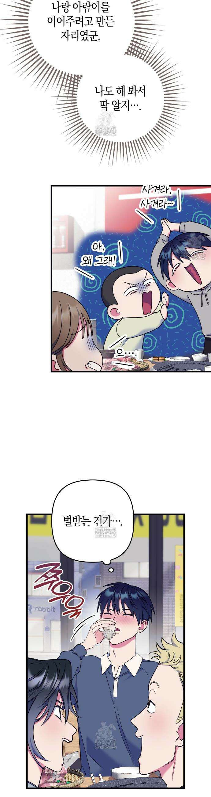 한 번만 부탁해 [리디] 19화 12