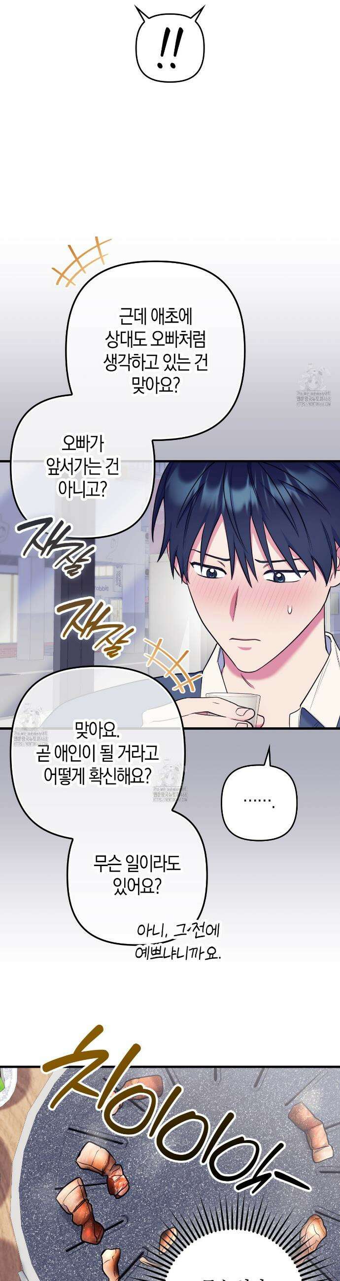 한 번만 부탁해 [리디] 19화 13