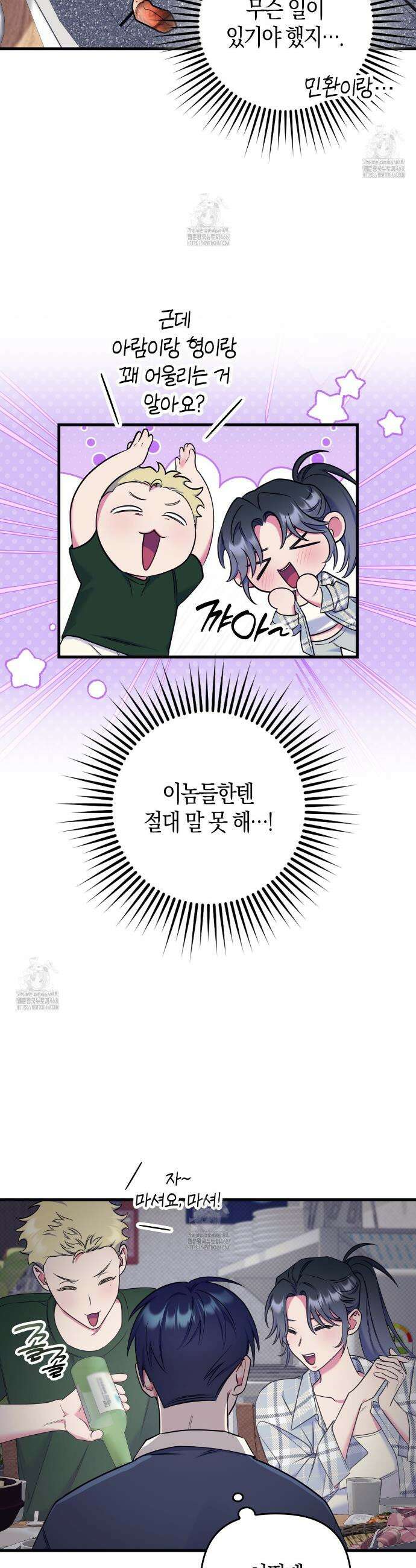 한 번만 부탁해 [리디] 19화 14