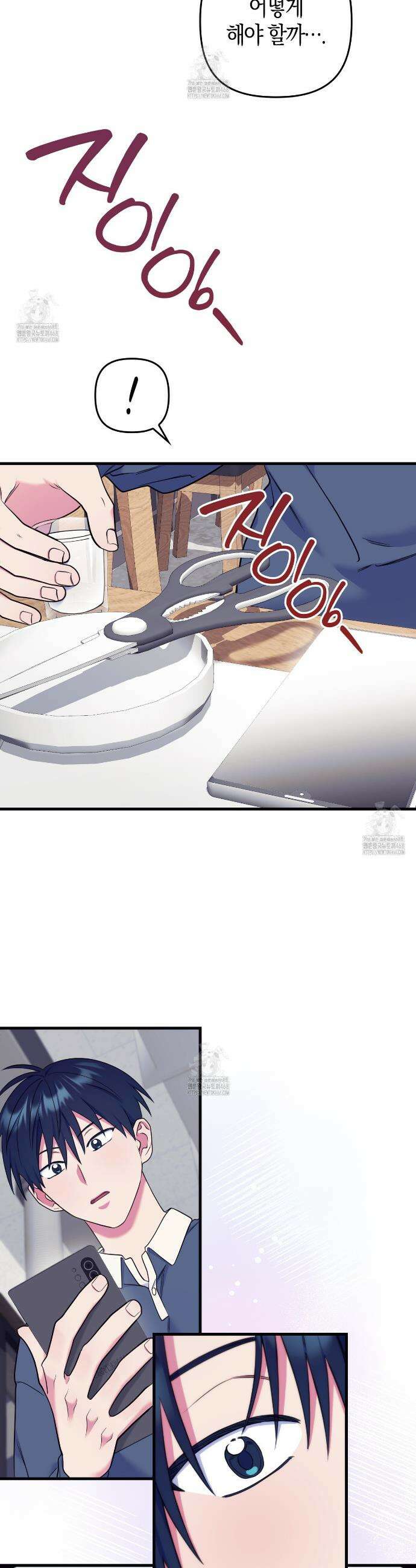한 번만 부탁해 [리디] 19화 15