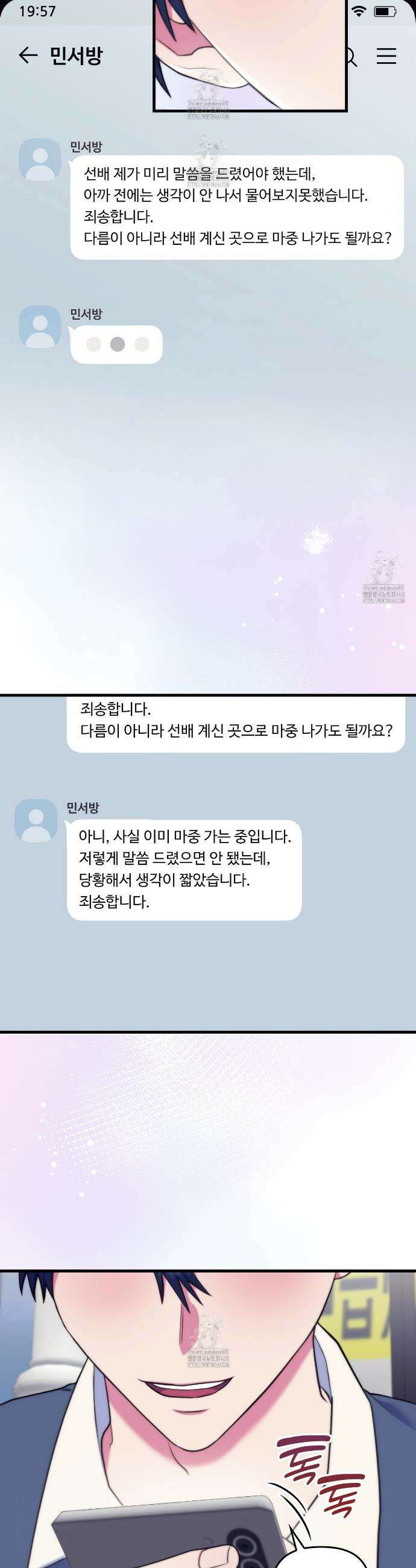 한 번만 부탁해 [리디] 19화 16