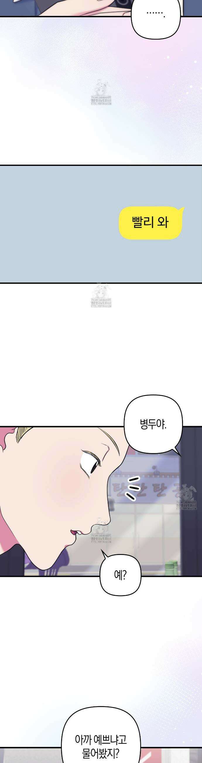 한 번만 부탁해 [리디] 19화 17