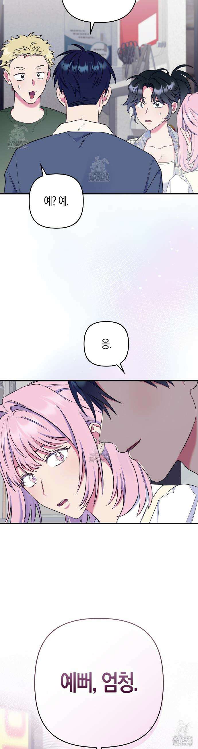 한 번만 부탁해 [리디] 19화 18