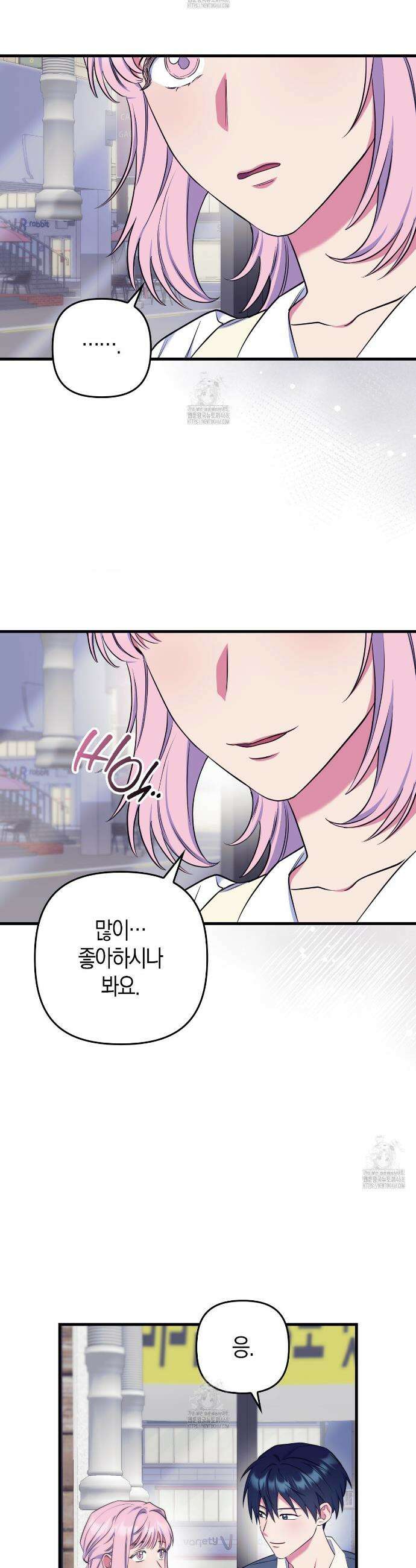 한 번만 부탁해 [리디] 19화 20