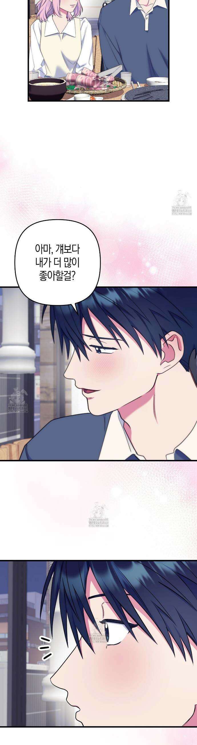 한 번만 부탁해 [리디] 19화 21