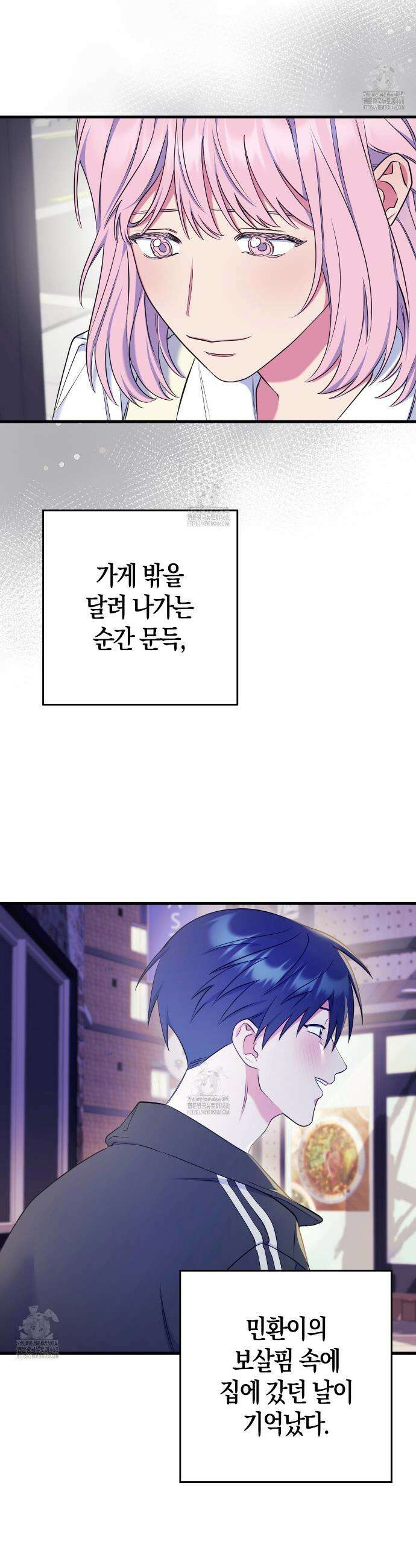 한 번만 부탁해 [리디] 19화 26