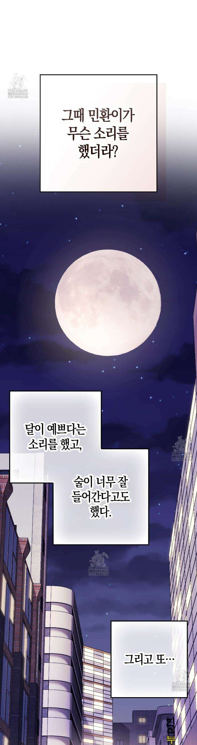 한 번만 부탁해 [리디] 19화 27