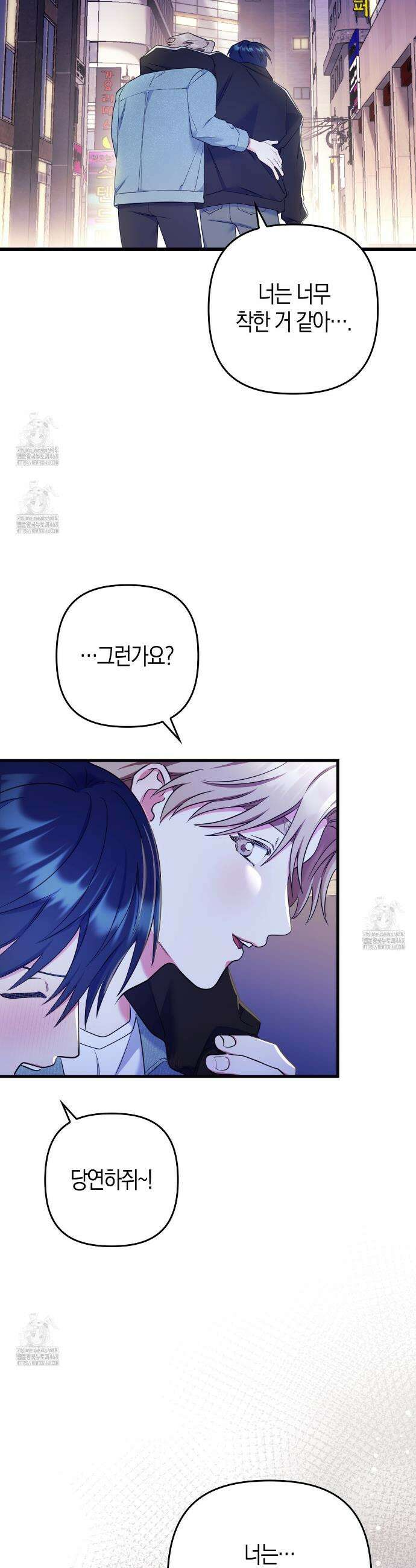 한 번만 부탁해 [리디] 19화 28