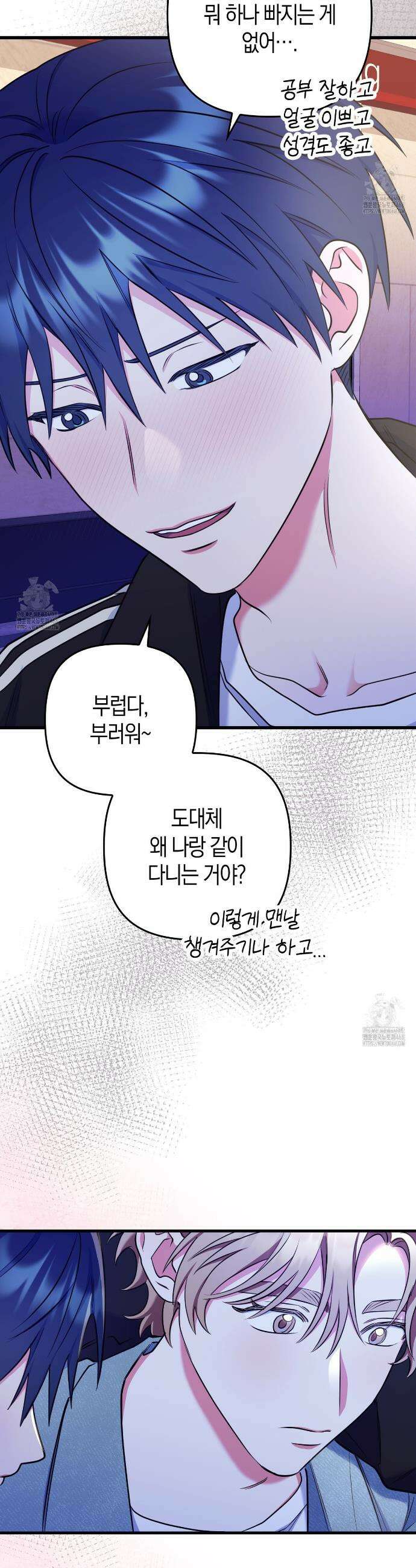 한 번만 부탁해 [리디] 19화 29