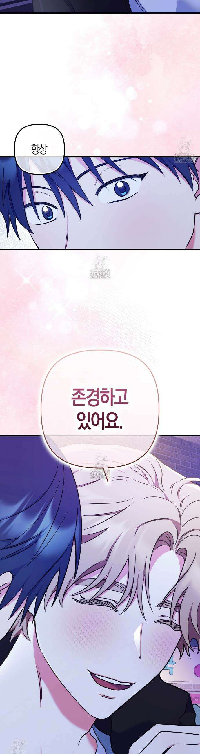 한 번만 부탁해 [리디] 19화 31