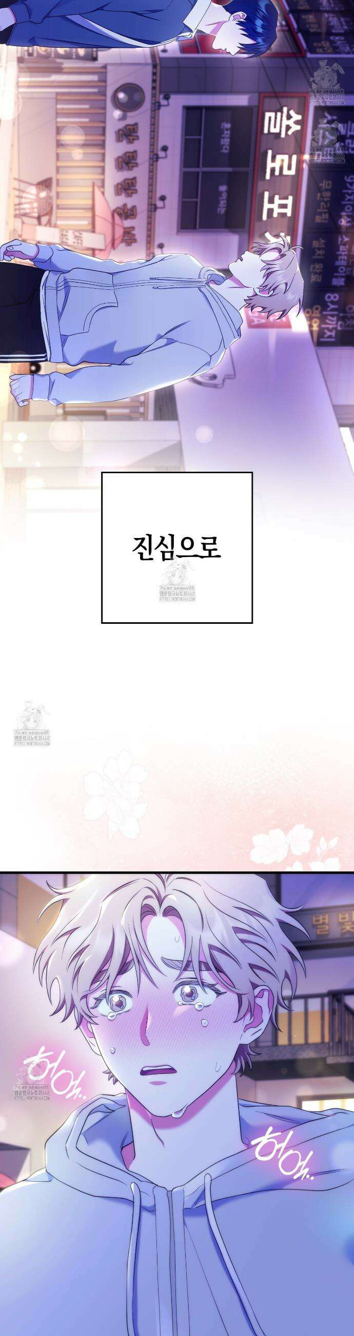 한 번만 부탁해 [리디] 19화 36