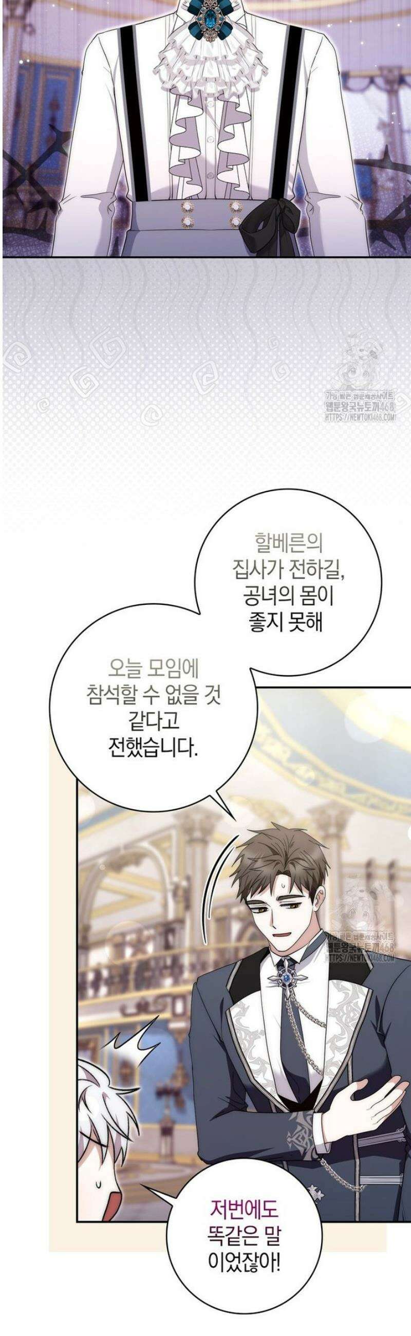 남주가 제 건강에 집착합니다 13화 2