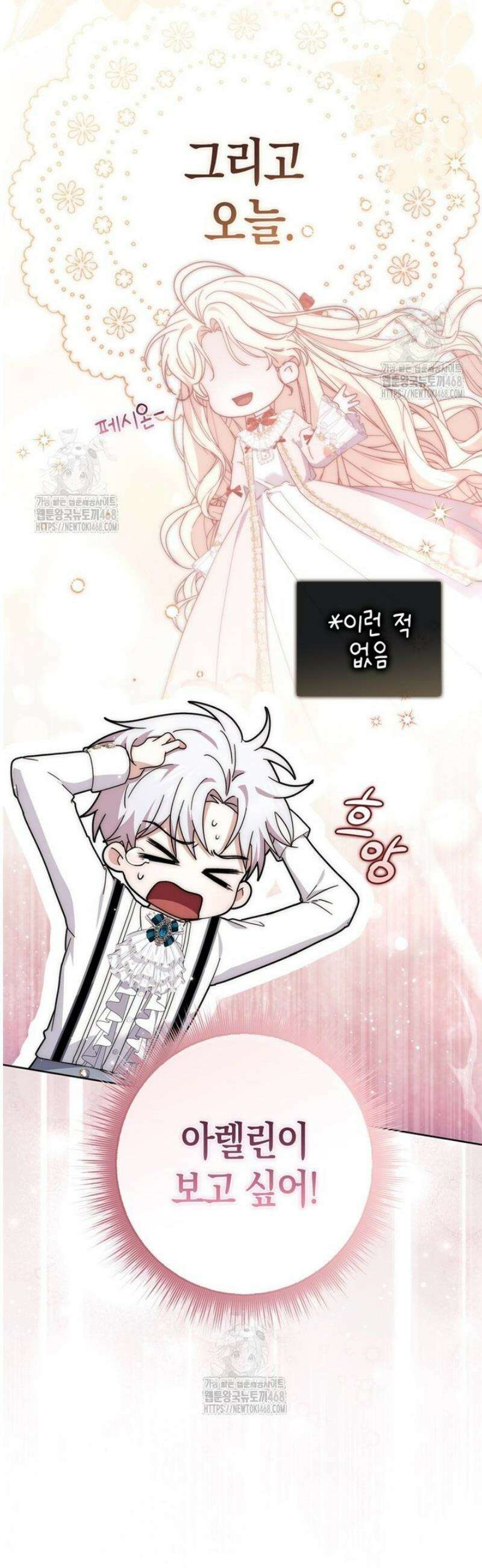 남주가 제 건강에 집착합니다 13화 4