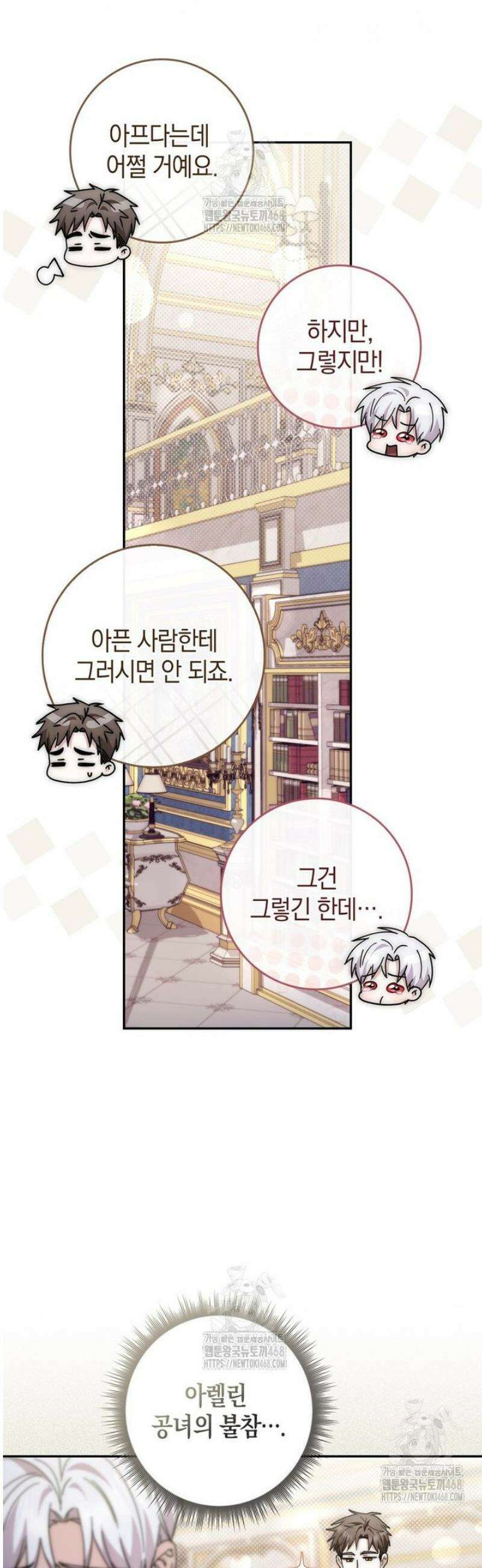 남주가 제 건강에 집착합니다 13화 5