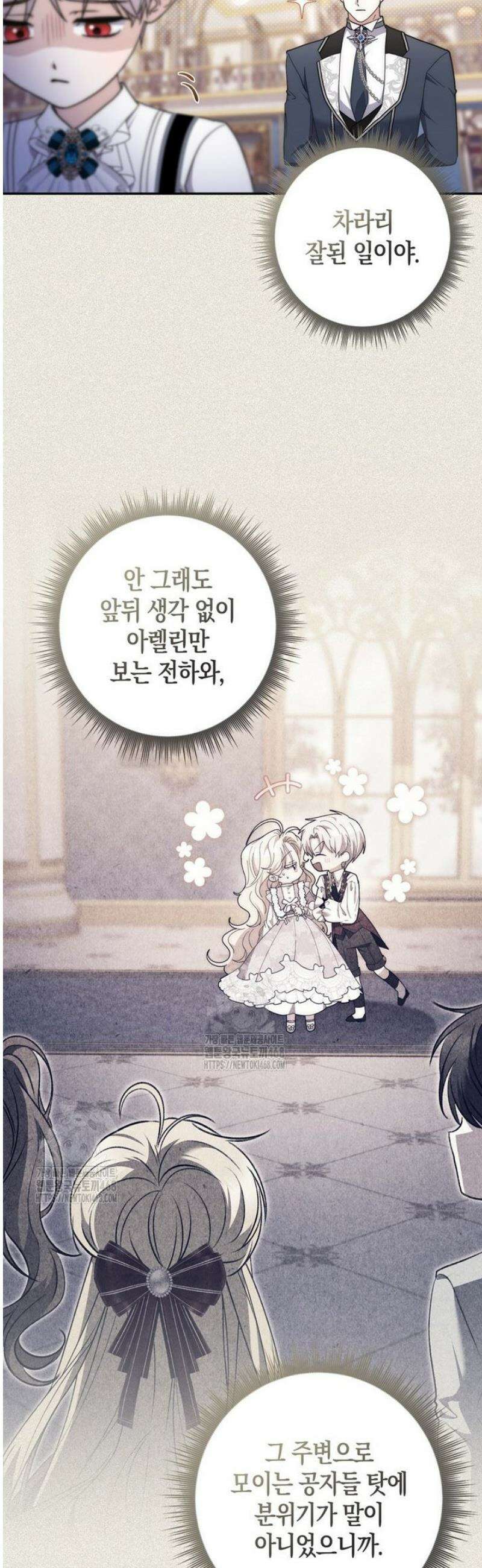 남주가 제 건강에 집착합니다 13화 6