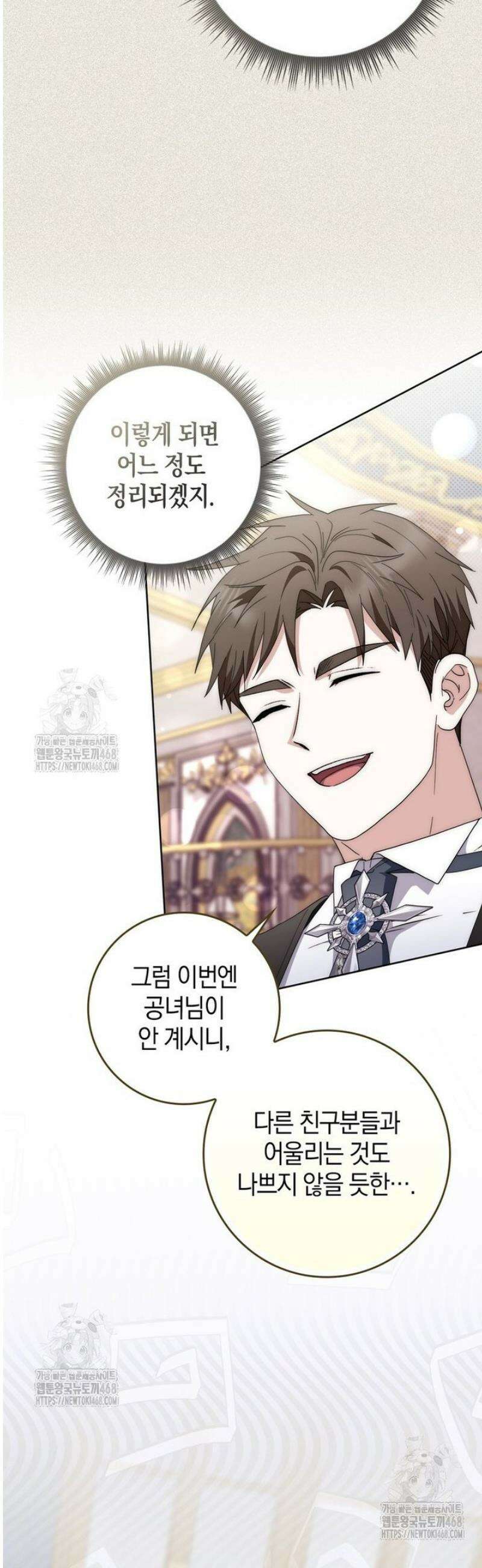 남주가 제 건강에 집착합니다 13화 7