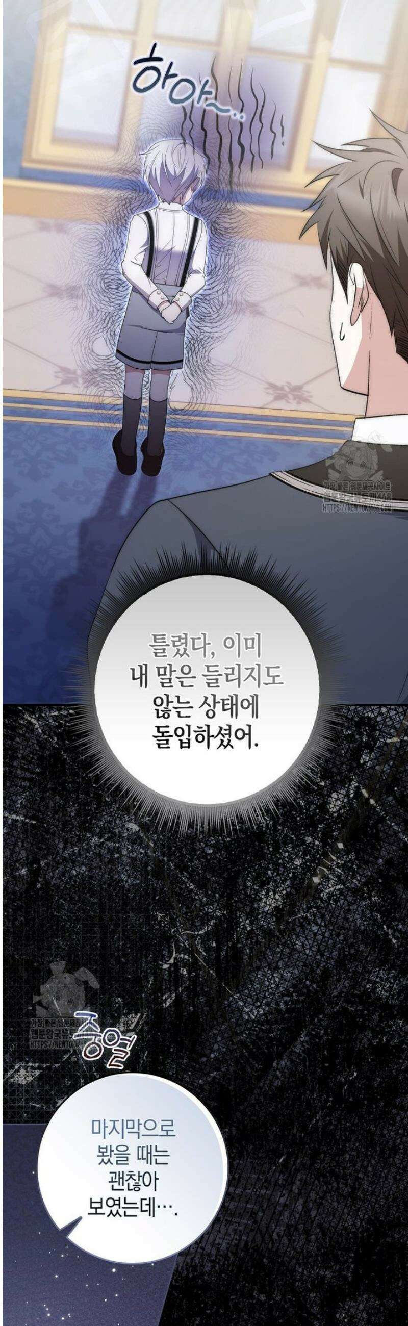 남주가 제 건강에 집착합니다 13화 8