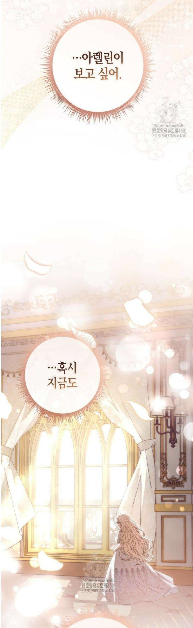 남주가 제 건강에 집착합니다 13화 11
