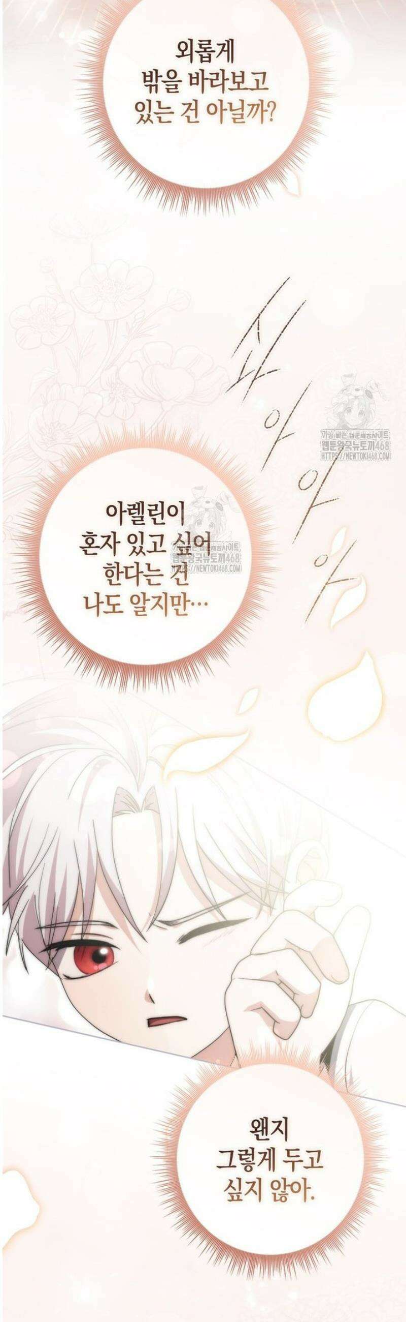 남주가 제 건강에 집착합니다 13화 12