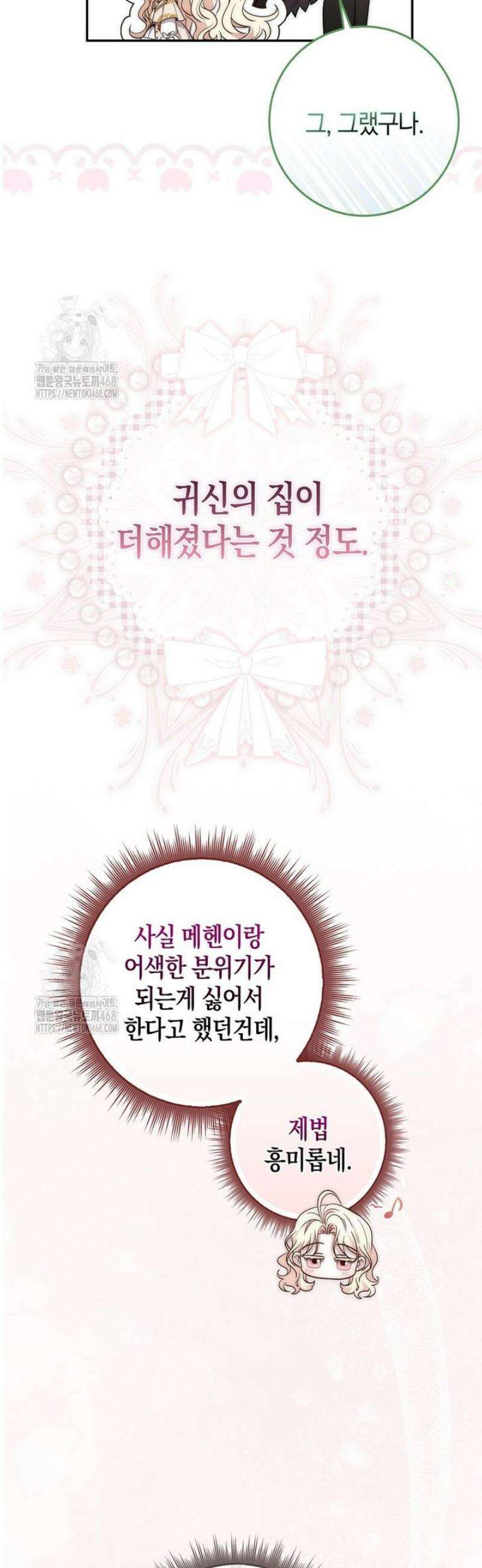 남주가 제 건강에 집착합니다 19화 4