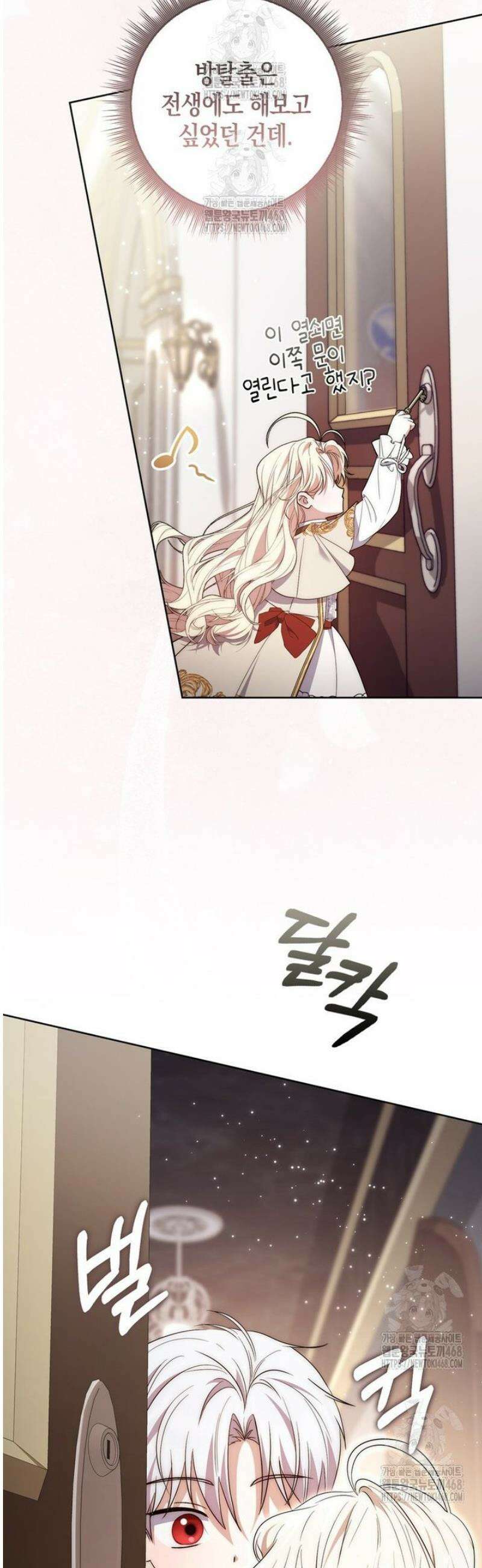 남주가 제 건강에 집착합니다 19화 5