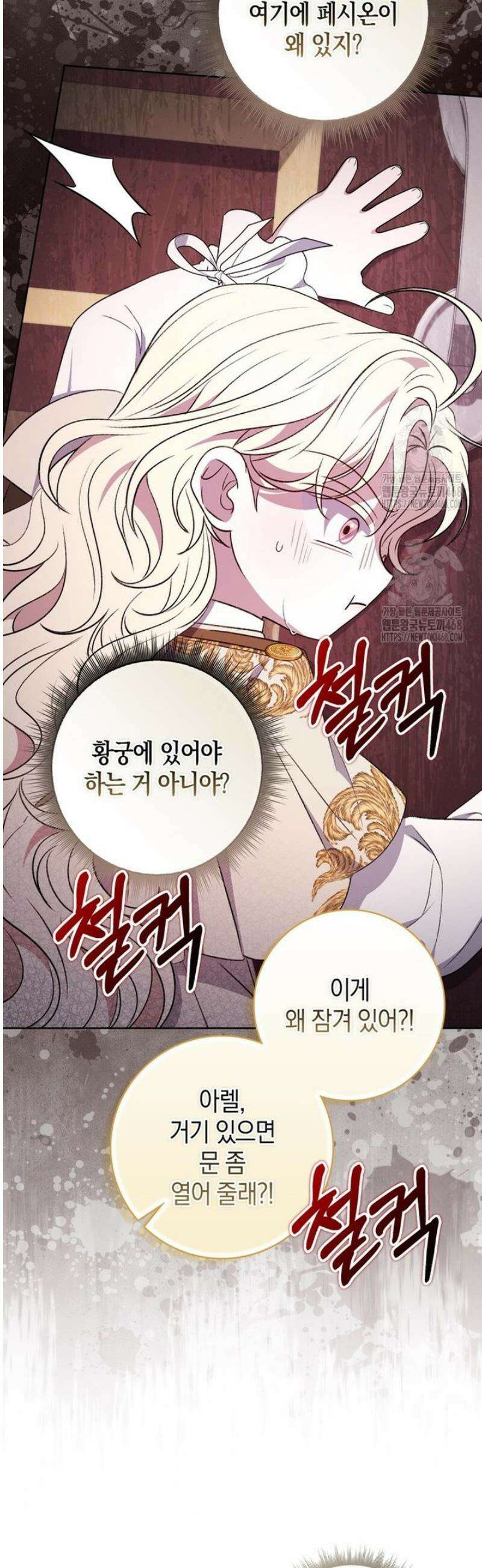 남주가 제 건강에 집착합니다 19화 10