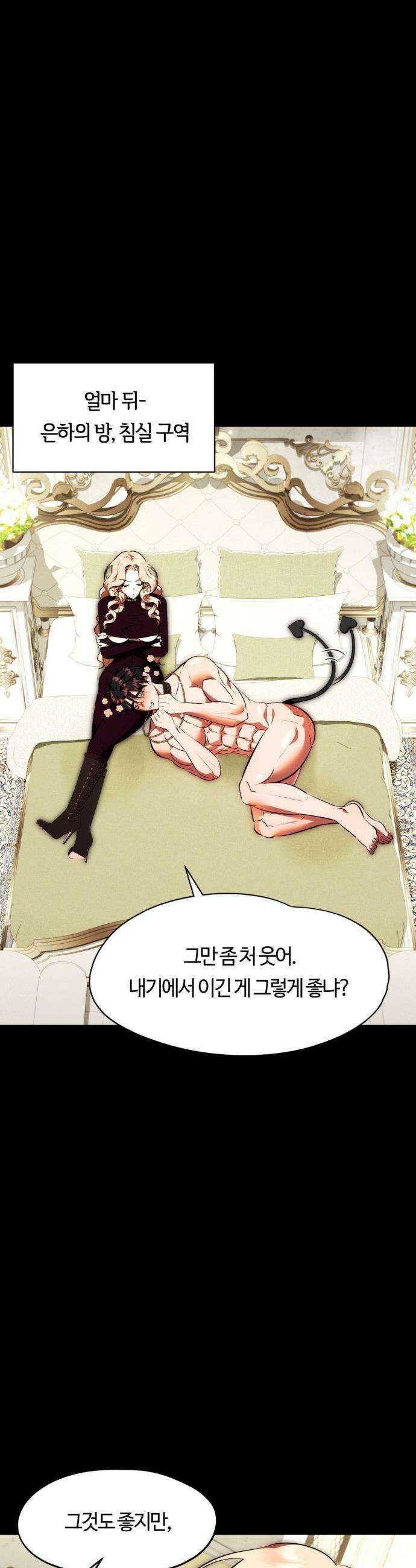 남주를 죽여도 되나요? 24화 8