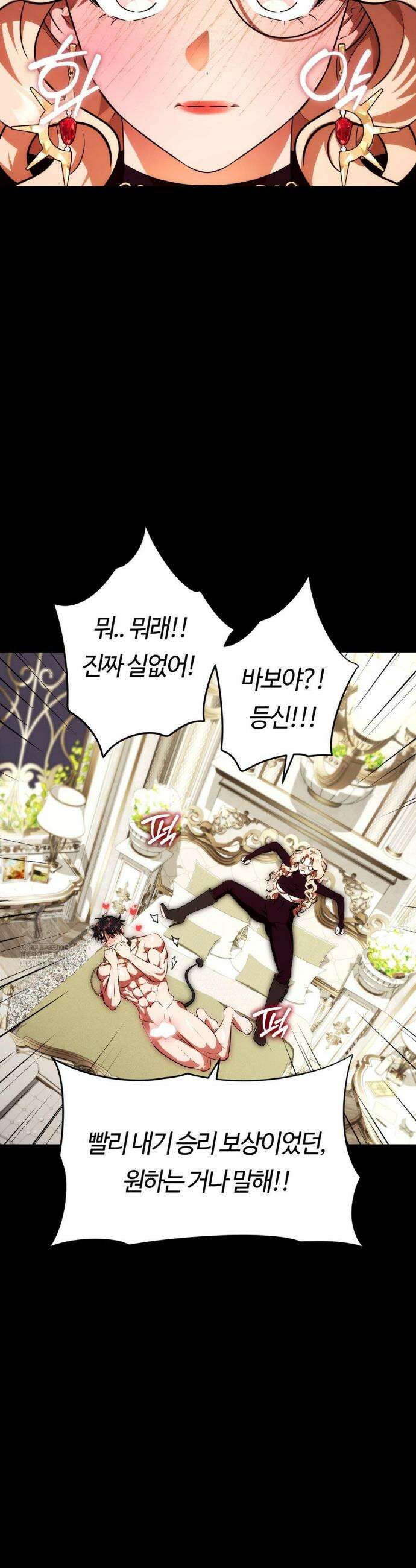 남주를 죽여도 되나요? 24화 11