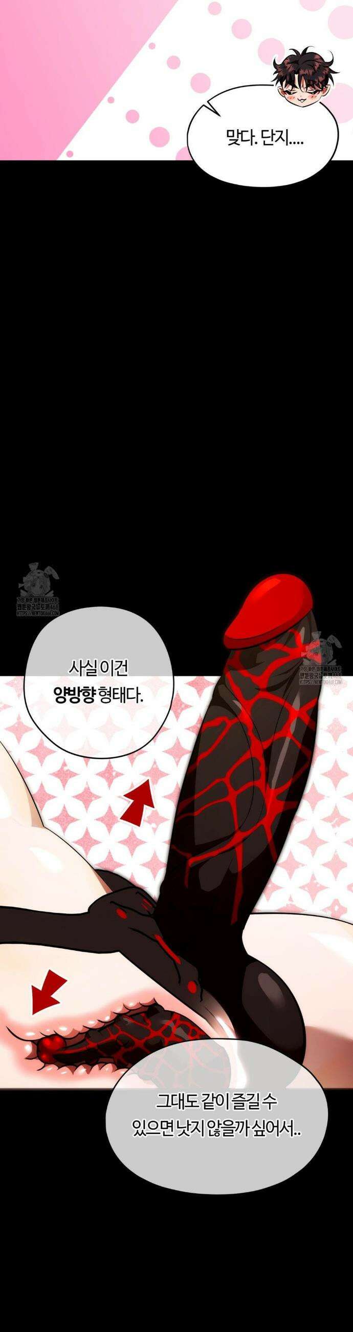 남주를 죽여도 되나요? 24화 43