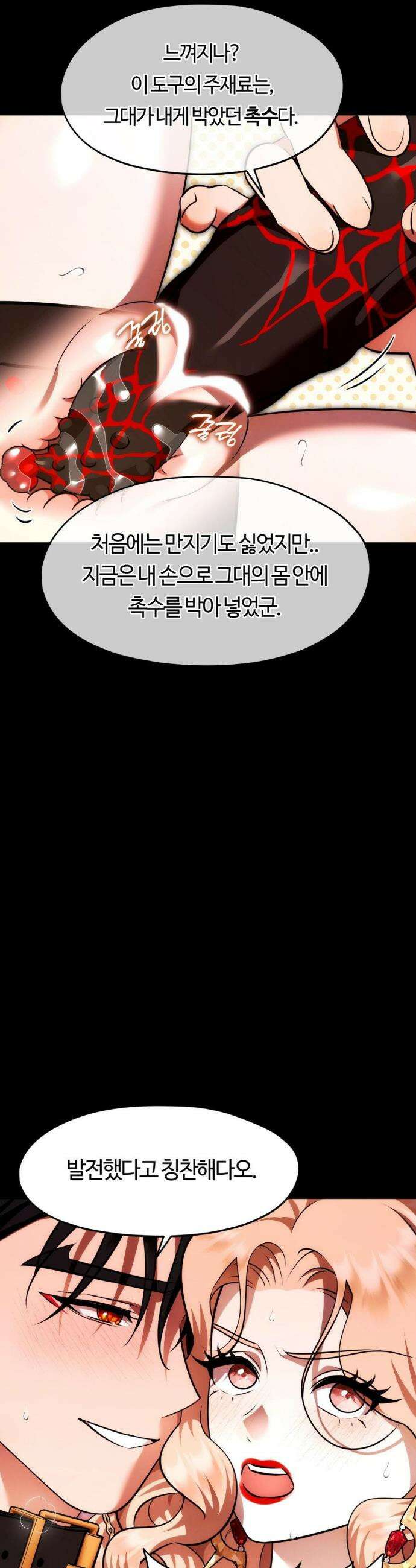 남주를 죽여도 되나요? 24화 45