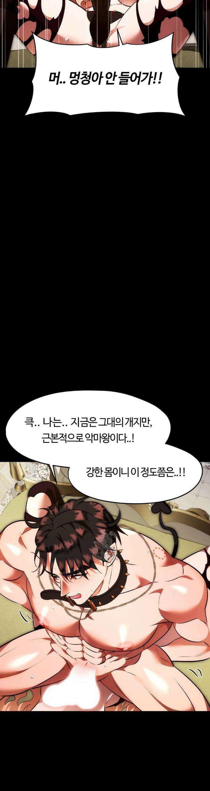 남주를 죽여도 되나요? 24화 47