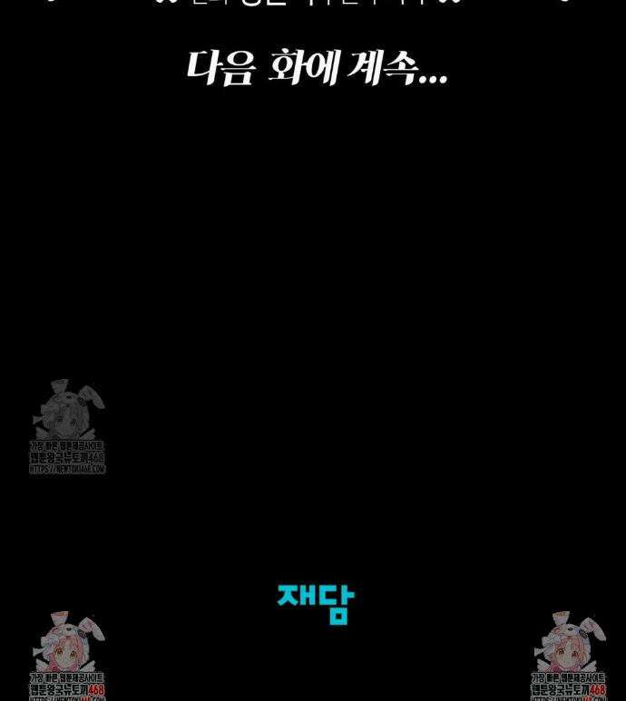 남주를 죽여도 되나요? 24화 56