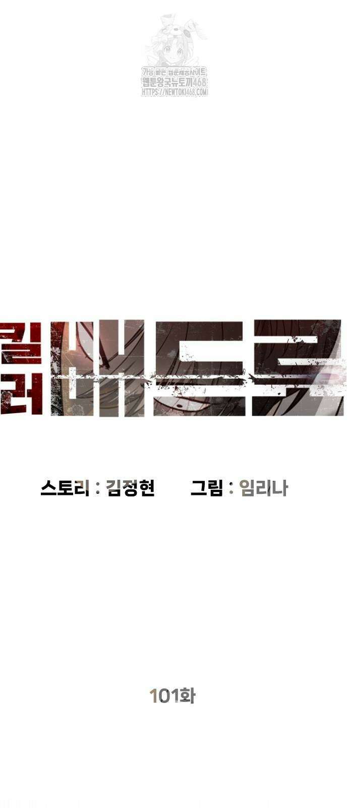 킬러 배드로 101화 14