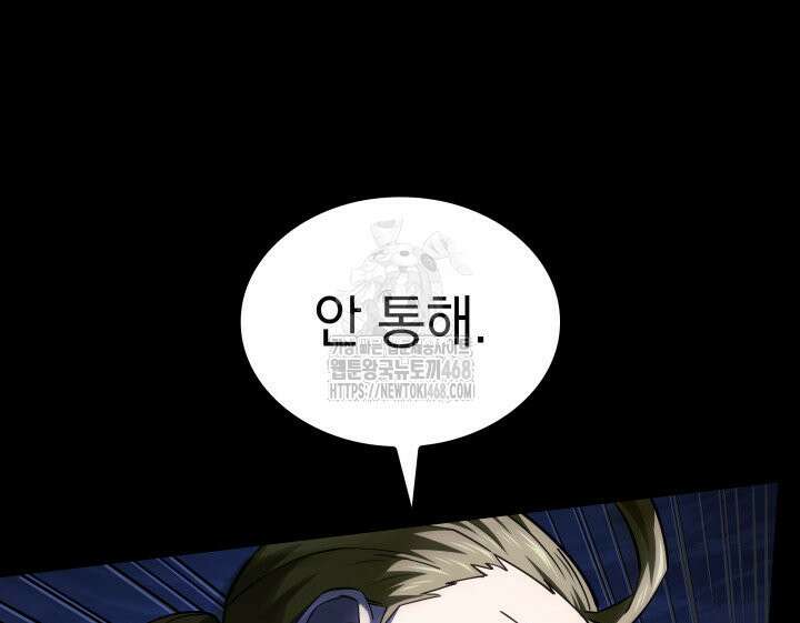 철혈검가 사냥개의 회귀 120화 9