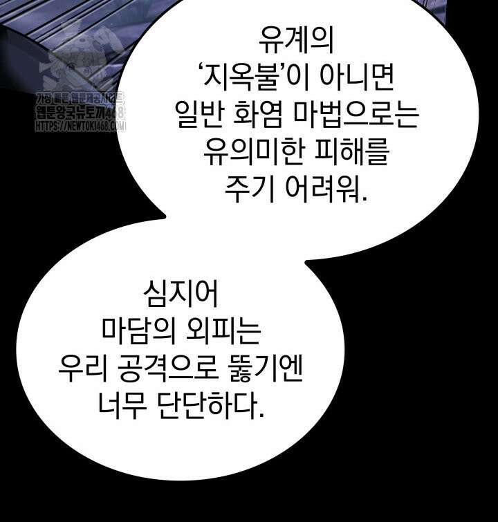 철혈검가 사냥개의 회귀 120화 11