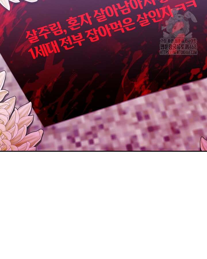 병아리반 헌터는 효도 중! 42화 2