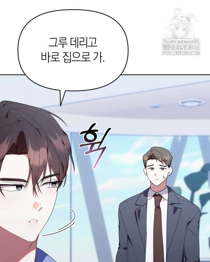 병아리반 헌터는 효도 중! 42화 12