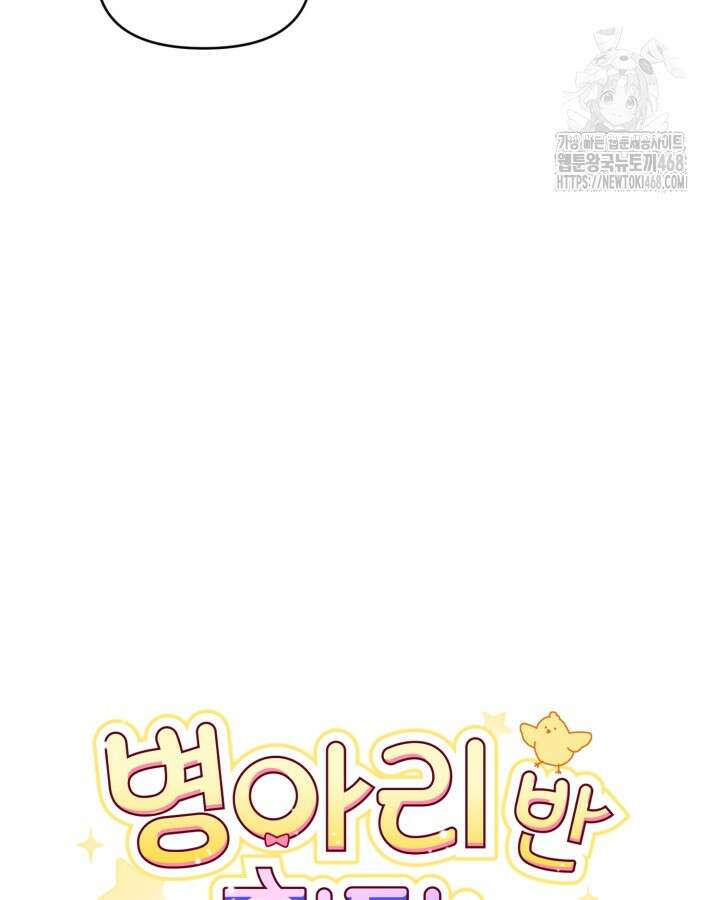 병아리반 헌터는 효도 중! 42화 15