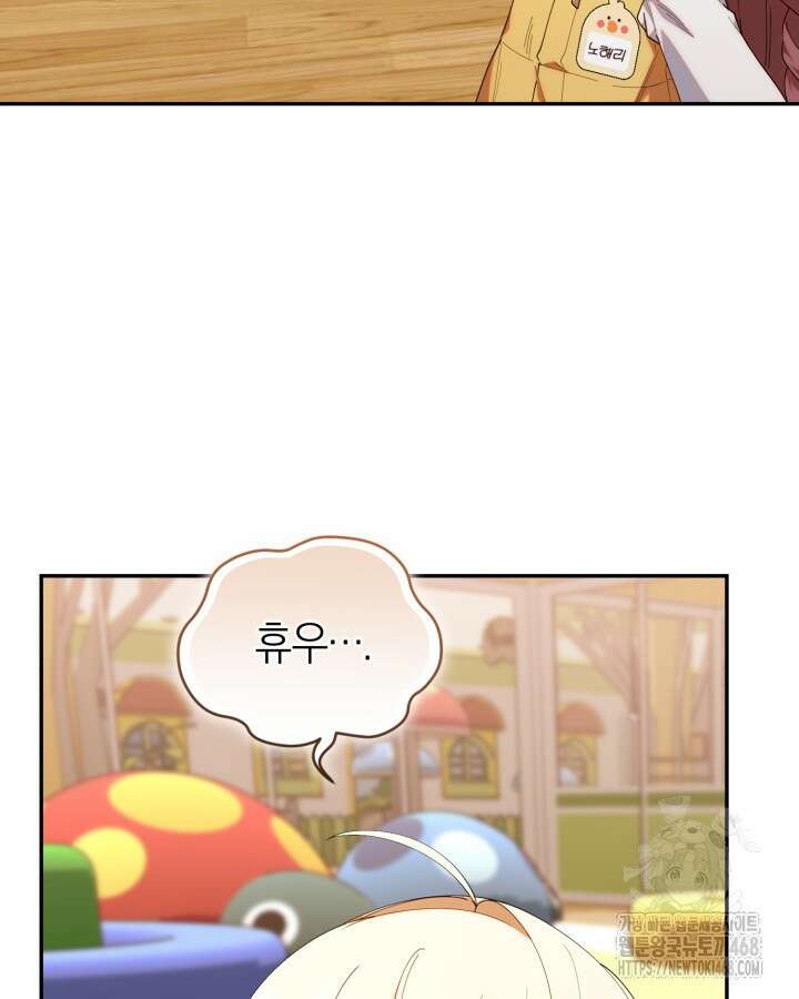 병아리반 헌터는 효도 중! 42화 20