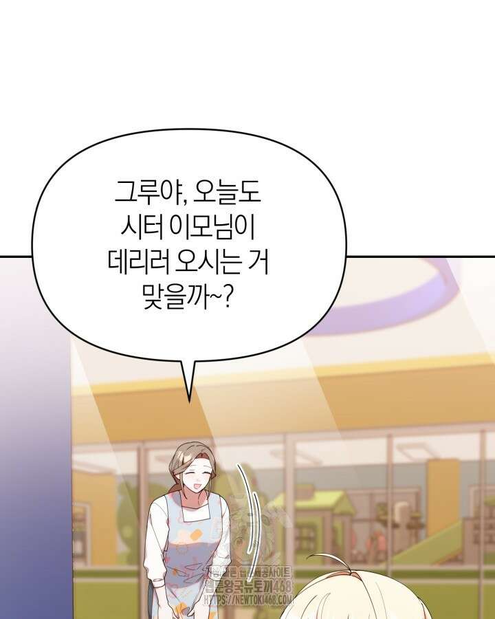 병아리반 헌터는 효도 중! 42화 22