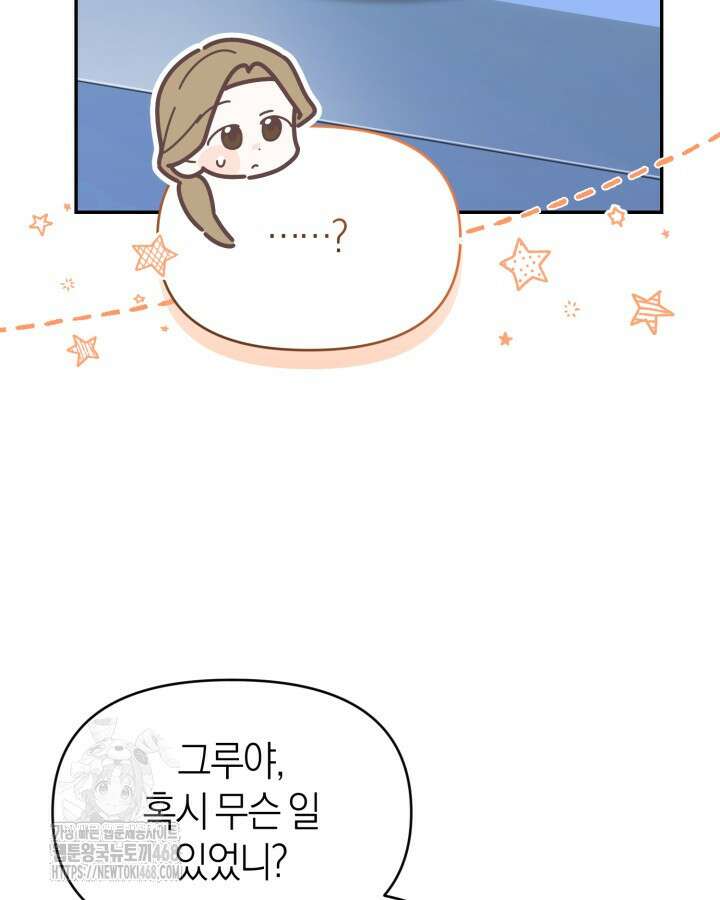 병아리반 헌터는 효도 중! 42화 25