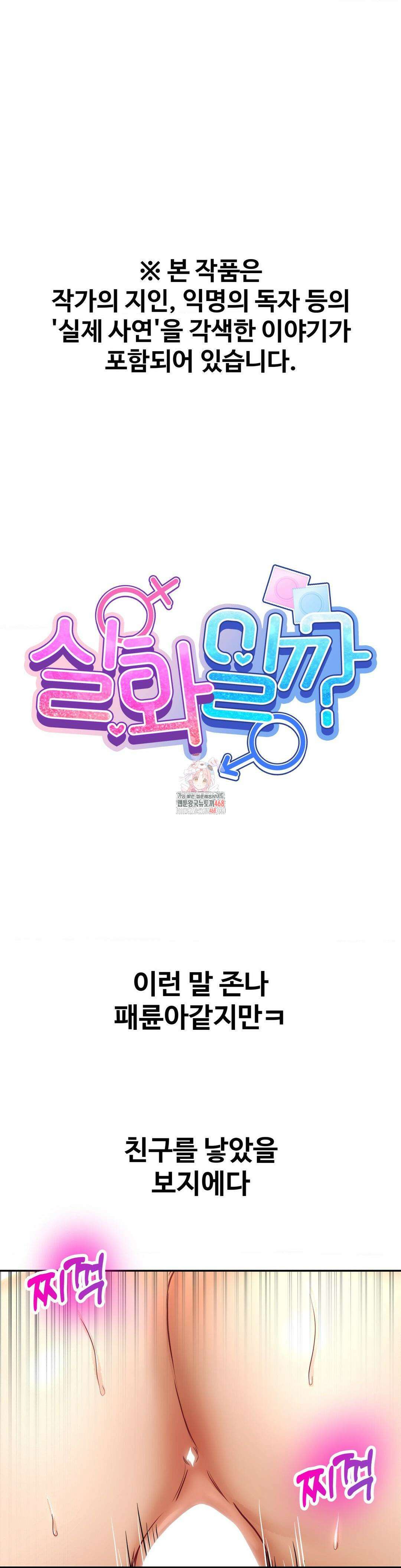 실화일까? 110화 1