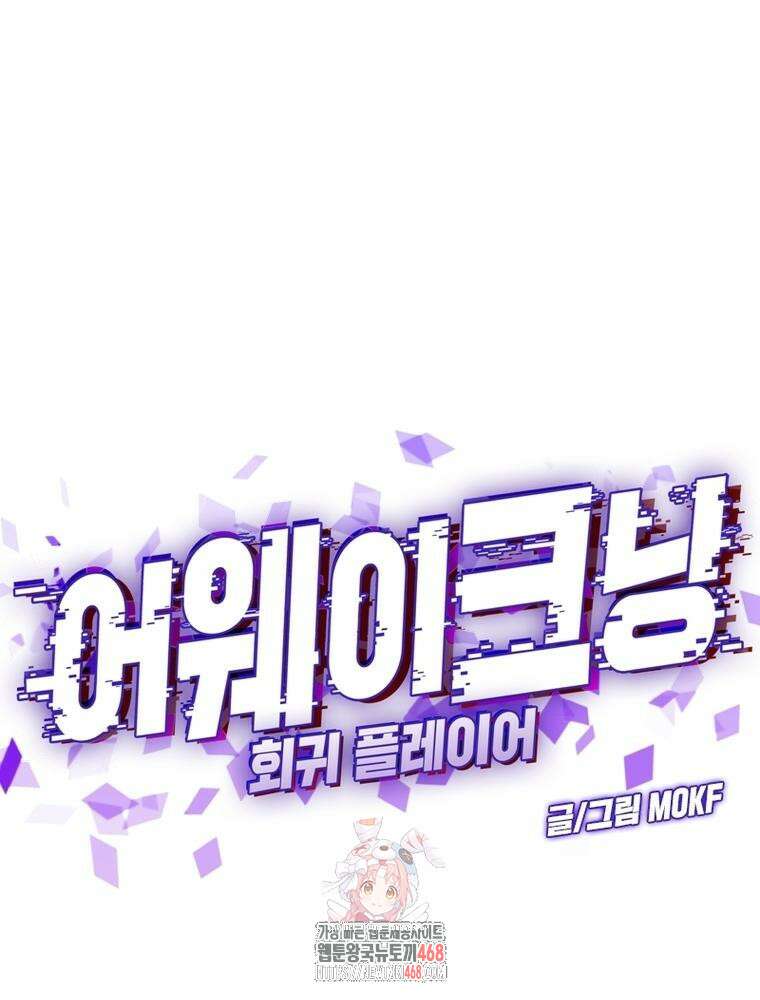 어웨이크닝: 회귀 플레이어 228화 1