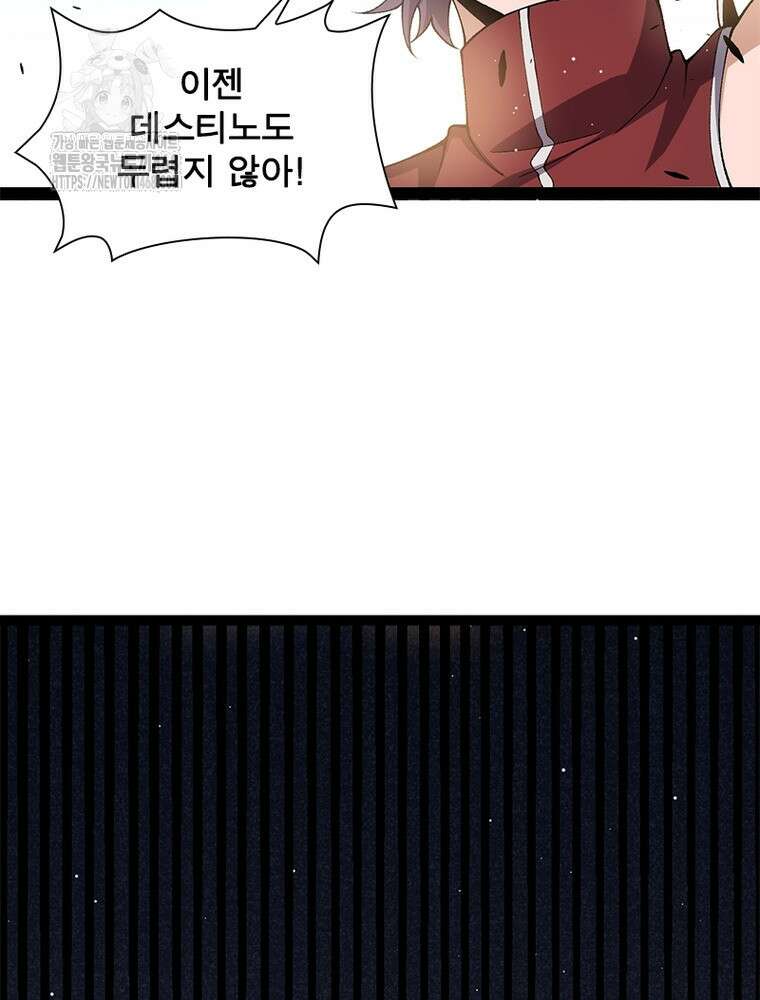 어웨이크닝: 회귀 플레이어 228화 3