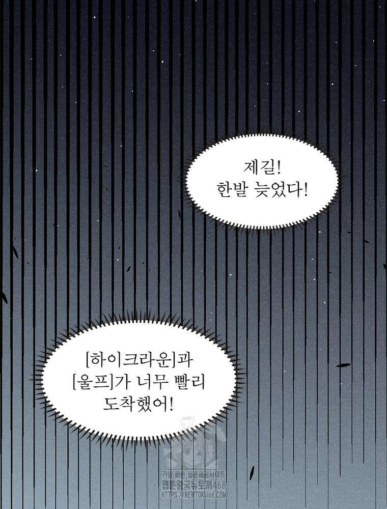 어웨이크닝: 회귀 플레이어 228화 4