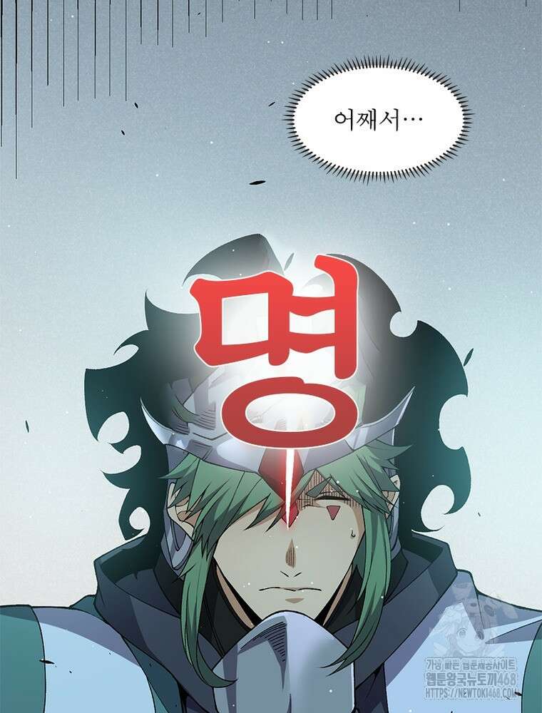어웨이크닝: 회귀 플레이어 228화 5