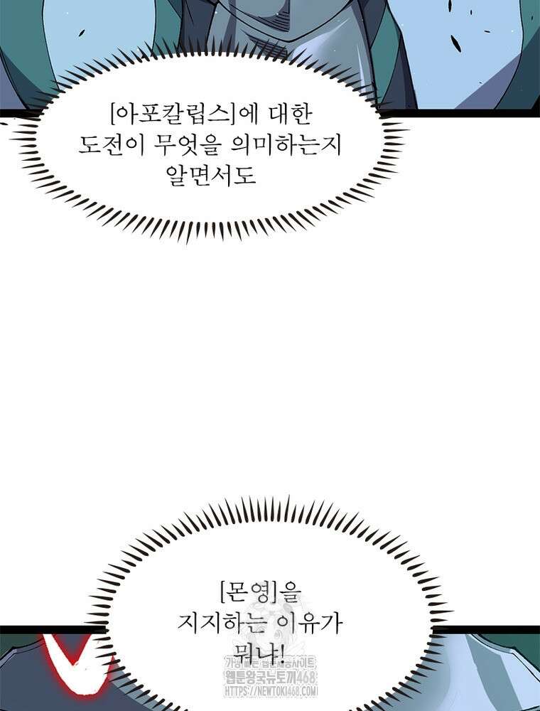 어웨이크닝: 회귀 플레이어 228화 6