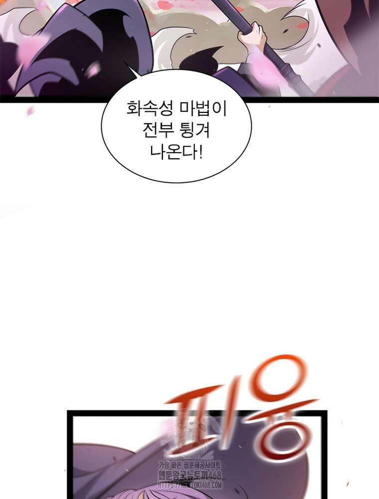 어웨이크닝: 회귀 플레이어 228화 22