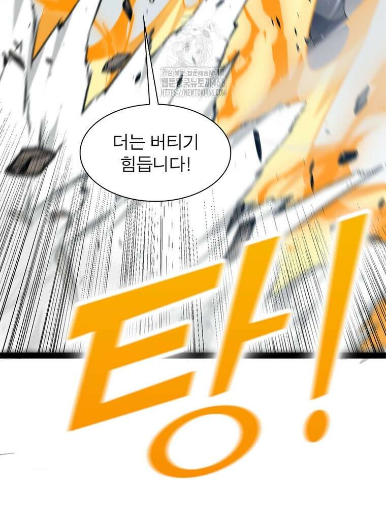어웨이크닝: 회귀 플레이어 228화 39
