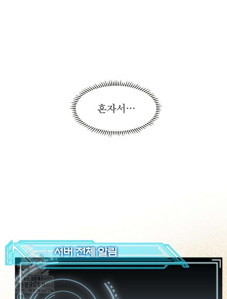 어웨이크닝: 회귀 플레이어 228화 66